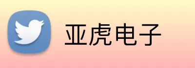 亚虎电子 logo